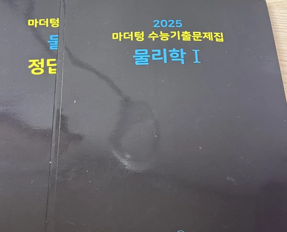 물리학1 마더텅